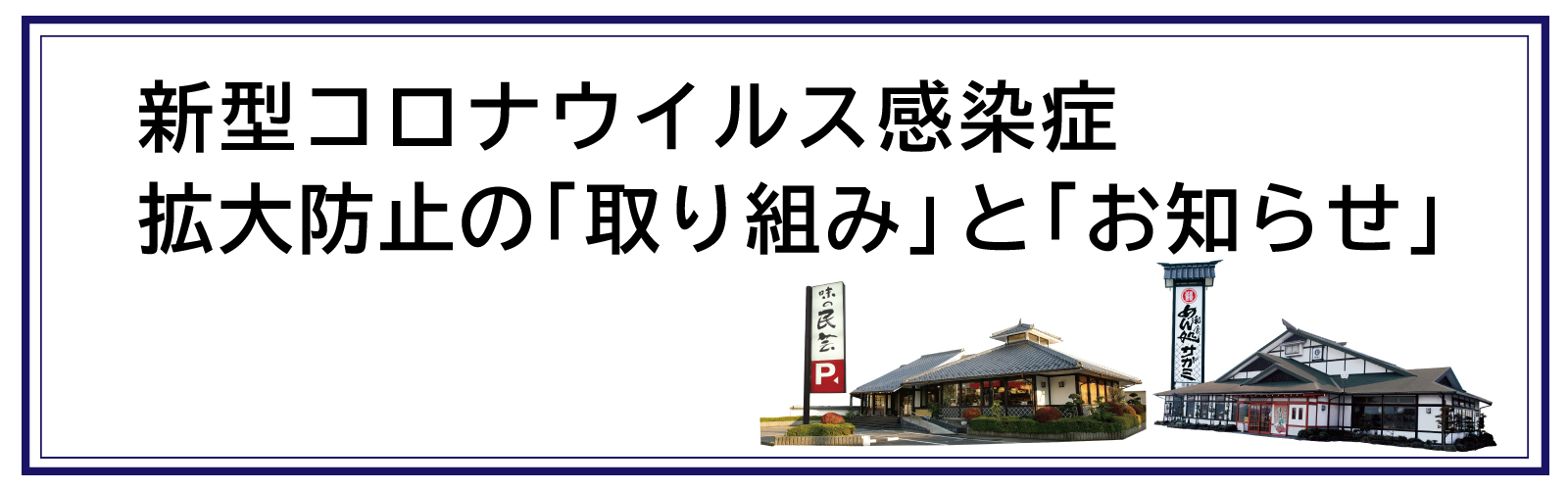 株式会社サガミホールディングス | 東海地区を中心として関西、関東