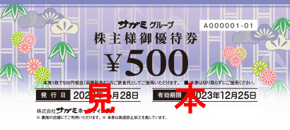 500円券×30枚有効期限サガミ　株主優待