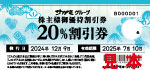 500株以上1,000株未満保有の株主様